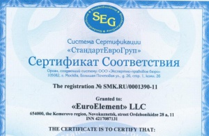 Производство компании "Евроэлемент" сертифицировано!