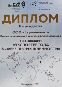 Российский Экспортный центр Диплом